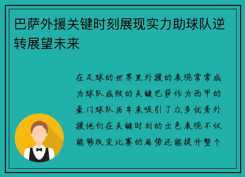 巴萨外援关键时刻展现实力助球队逆转展望未来