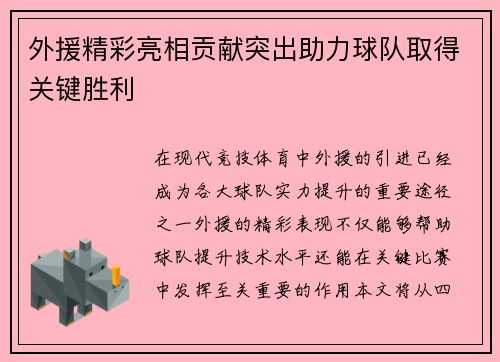 外援精彩亮相贡献突出助力球队取得关键胜利