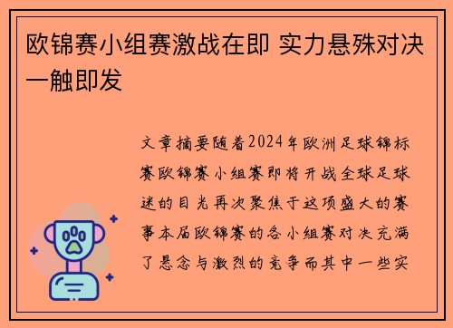 欧锦赛小组赛激战在即 实力悬殊对决一触即发