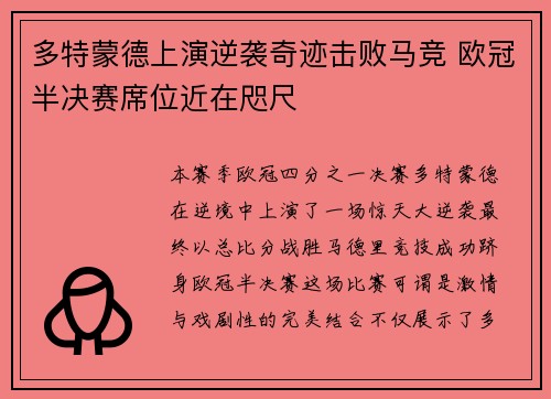 多特蒙德上演逆袭奇迹击败马竞 欧冠半决赛席位近在咫尺