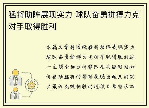 猛将助阵展现实力 球队奋勇拼搏力克对手取得胜利