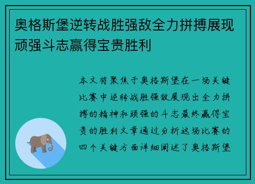奥格斯堡逆转战胜强敌全力拼搏展现顽强斗志赢得宝贵胜利