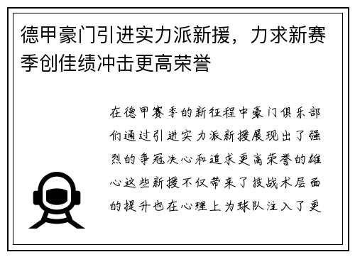 德甲豪门引进实力派新援，力求新赛季创佳绩冲击更高荣誉