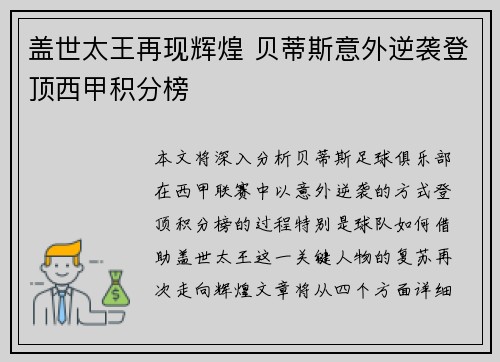 盖世太王再现辉煌 贝蒂斯意外逆袭登顶西甲积分榜