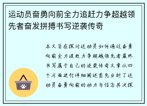 运动员奋勇向前全力追赶力争超越领先者奋发拼搏书写逆袭传奇