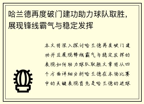 哈兰德再度破门建功助力球队取胜，展现锋线霸气与稳定发挥