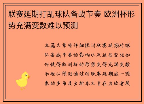 联赛延期打乱球队备战节奏 欧洲杯形势充满变数难以预测