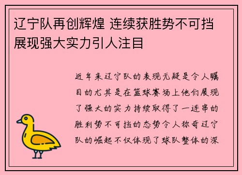 辽宁队再创辉煌 连续获胜势不可挡 展现强大实力引人注目