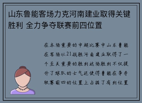 山东鲁能客场力克河南建业取得关键胜利 全力争夺联赛前四位置
