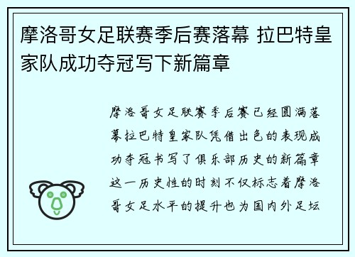 摩洛哥女足联赛季后赛落幕 拉巴特皇家队成功夺冠写下新篇章