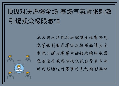 顶级对决燃爆全场 赛场气氛紧张刺激 引爆观众极限激情