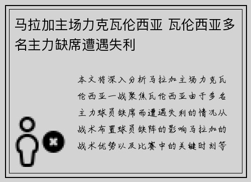 马拉加主场力克瓦伦西亚 瓦伦西亚多名主力缺席遭遇失利