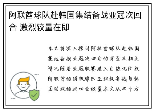 阿联酋球队赴韩国集结备战亚冠次回合 激烈较量在即