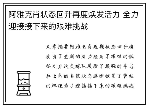 阿雅克肖状态回升再度焕发活力 全力迎接接下来的艰难挑战