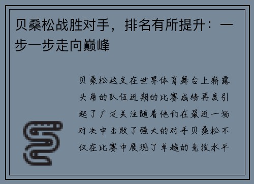 贝桑松战胜对手，排名有所提升：一步一步走向巅峰