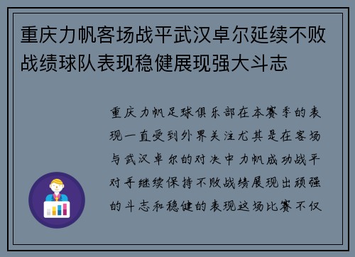 重庆力帆客场战平武汉卓尔延续不败战绩球队表现稳健展现强大斗志