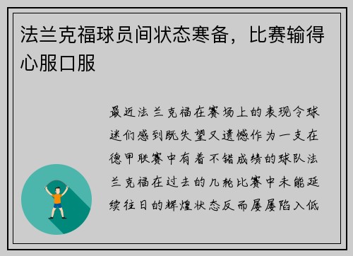 法兰克福球员间状态寒备，比赛输得心服口服