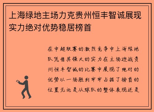 上海绿地主场力克贵州恒丰智诚展现实力绝对优势稳居榜首