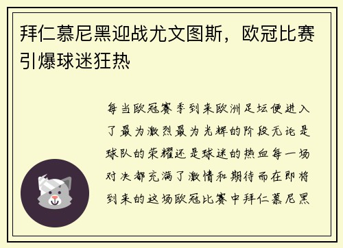拜仁慕尼黑迎战尤文图斯，欧冠比赛引爆球迷狂热