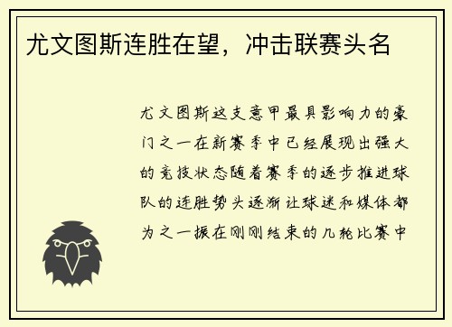 尤文图斯连胜在望，冲击联赛头名