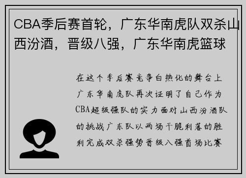 CBA季后赛首轮，广东华南虎队双杀山西汾酒，晋级八强，广东华南虎篮球俱乐部现役球员
