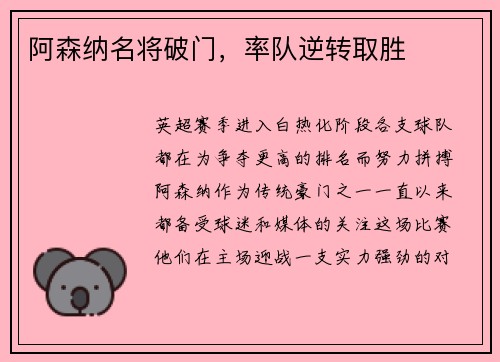 阿森纳名将破门，率队逆转取胜
