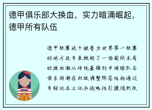 德甲俱乐部大换血，实力暗涌崛起，德甲所有队伍