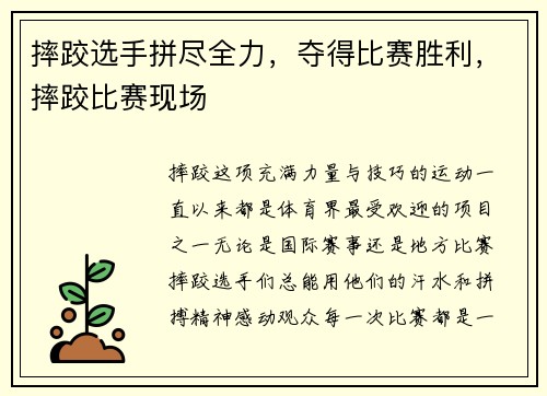 摔跤选手拼尽全力，夺得比赛胜利，摔跤比赛现场