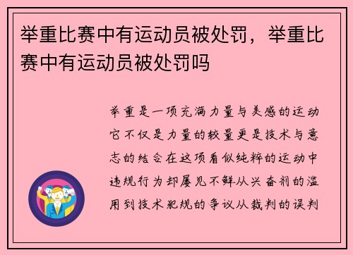 举重比赛中有运动员被处罚，举重比赛中有运动员被处罚吗