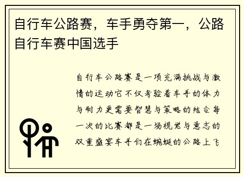 自行车公路赛，车手勇夺第一，公路自行车赛中国选手