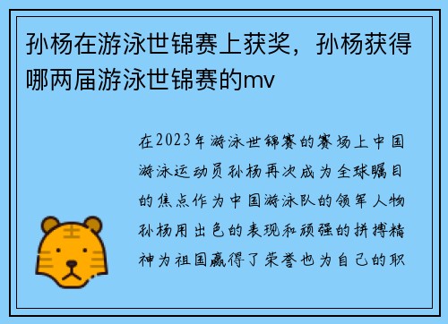 孙杨在游泳世锦赛上获奖，孙杨获得哪两届游泳世锦赛的mv