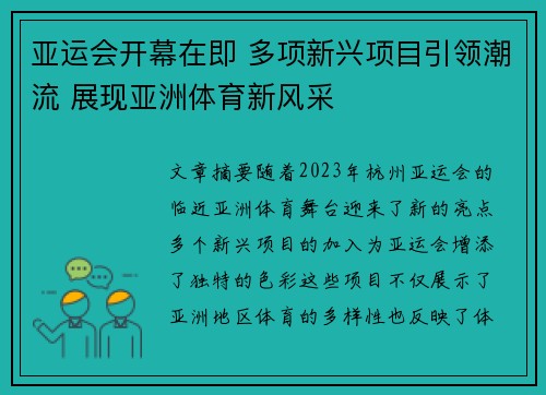 亚运会开幕在即 多项新兴项目引领潮流 展现亚洲体育新风采