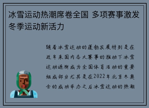 冰雪运动热潮席卷全国 多项赛事激发冬季运动新活力