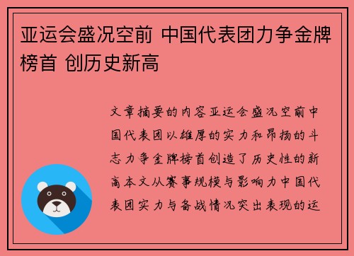 亚运会盛况空前 中国代表团力争金牌榜首 创历史新高