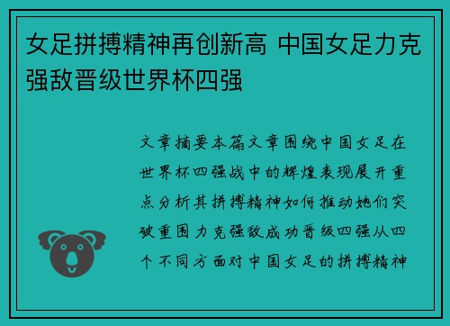 女足拼搏精神再创新高 中国女足力克强敌晋级世界杯四强