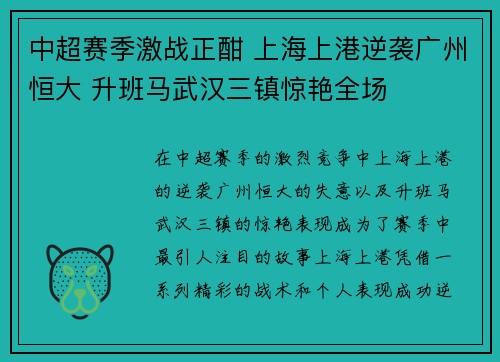 中超赛季激战正酣 上海上港逆袭广州恒大 升班马武汉三镇惊艳全场
