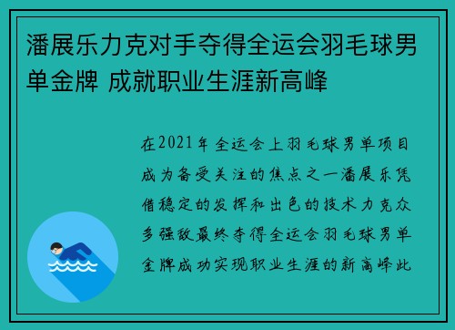 潘展乐力克对手夺得全运会羽毛球男单金牌 成就职业生涯新高峰