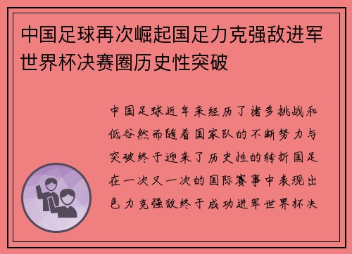 中国足球再次崛起国足力克强敌进军世界杯决赛圈历史性突破