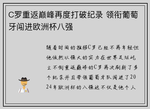 C罗重返巅峰再度打破纪录 领衔葡萄牙闯进欧洲杯八强