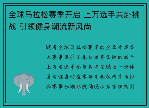 全球马拉松赛季开启 上万选手共赴挑战 引领健身潮流新风尚