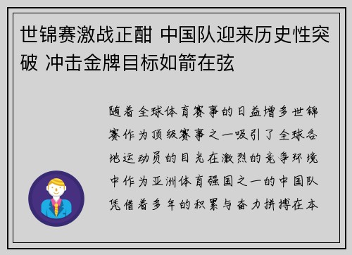 世锦赛激战正酣 中国队迎来历史性突破 冲击金牌目标如箭在弦