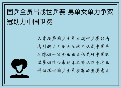 国乒全员出战世乒赛 男单女单力争双冠助力中国卫冕