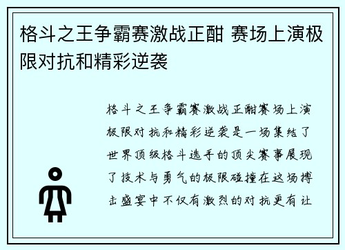 格斗之王争霸赛激战正酣 赛场上演极限对抗和精彩逆袭