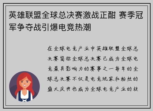英雄联盟全球总决赛激战正酣 赛季冠军争夺战引爆电竞热潮