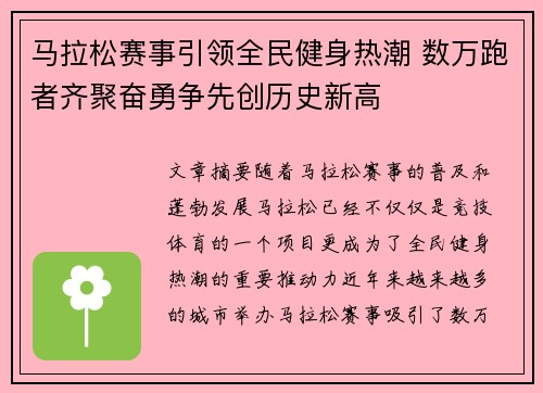 马拉松赛事引领全民健身热潮 数万跑者齐聚奋勇争先创历史新高